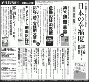 2010年8月1日（日本経済新聞）
