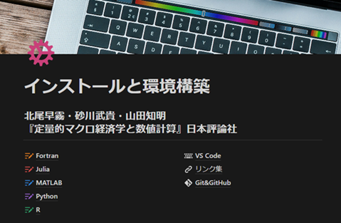 インストールと環境構築