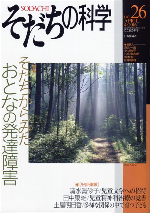 そだちの科学26書影