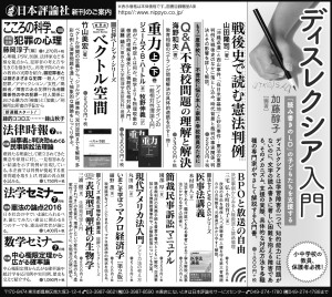 2016年6月29日　朝日新聞広告