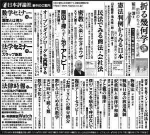 2016年9月26日　朝日新聞　広告