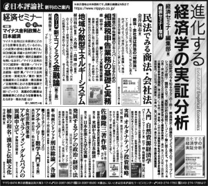 10月2日　日本経済新聞広告