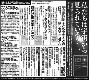 朝日新聞2016年10月27日広告原稿画像