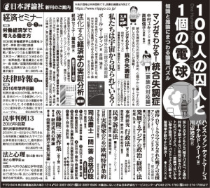 2016年11月27日付「日本経済新聞」掲載広告 