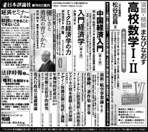 2017年1月29日（日本経済新聞）