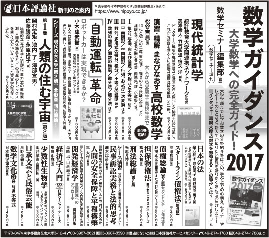 2017年3月26日付「読売新聞」掲載広告