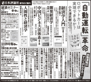 2017年4月2日付「日経新聞」掲載広告 