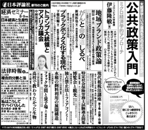 2017年7月30日　日本経済新聞半五段広告