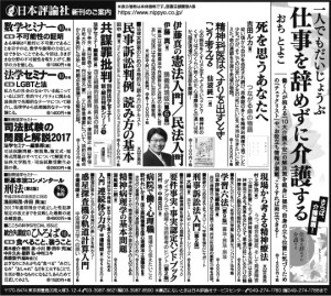 2017年9月21日付朝日新聞広告