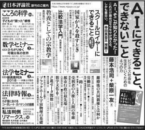 2019年2月28日（朝日新聞）