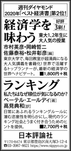 2020年12月23日　日本経済新聞広告