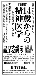 2021年2月4日　朝日新聞広告