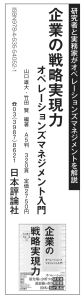 日経産業8月31日掲載