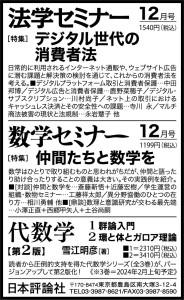 2023年11月28日付朝日新聞広告