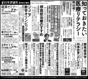 2025年7月27日日本経済新聞広告