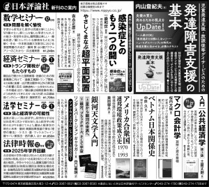 2025年11月25日付朝日新聞広告