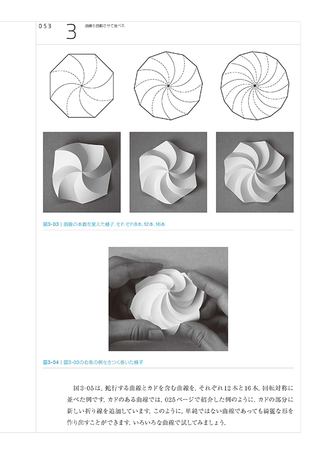 曲線折り紙デザイン 特設ページ