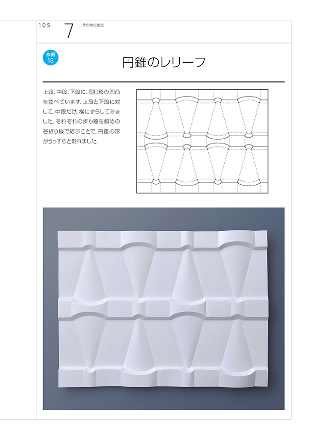 曲線折り紙デザイン 特設ページ