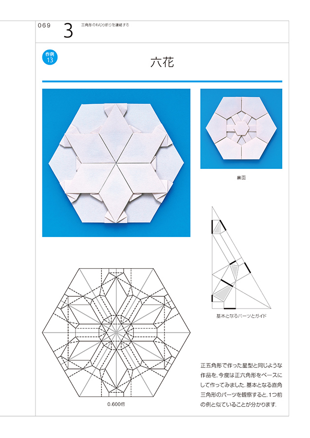 文様折り紙テクニック　1枚の紙から幾何学模様を生み出す「平織り」の技法／山本陽平／三谷純　価格比較