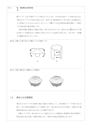 特徴・原理を学ぶ　図版