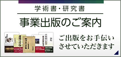 事業出版のご案内