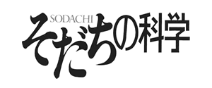 そだちの科学ロゴマーク