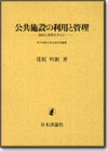 公共施設の利用と管理画像