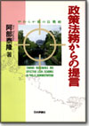 政策法務からの提言画像