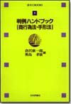 判例ハンドブック 商行為法・手形法画像