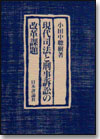 現代司法と刑事訴訟の改革課題画像