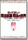 知ってほしい 司法試験 司法の世界画像