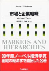 市場と企業組織画像