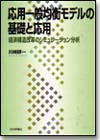 応用一般均衡モデルの基礎と応用画像