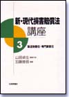 製造物責任・専門家責任画像