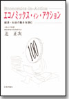 エコノミックス・イン・アクション画像