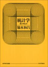 統計学 見方・考え方画像