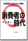 消費者の時代画像