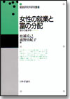 女性の就業と富の分配画像