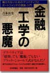 金融工学の悪魔画像