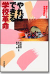 やればできる学校革命画像