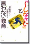 「～しなさい」と言わない教育画像