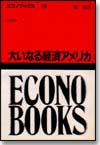 大いなる経済アメリカ画像