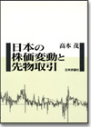 日本の株価変動と先物取引画像