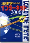 法律学のためのインターネット2000画像