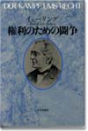 権利のための闘争画像