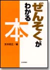 ぜんそくがわかる本画像