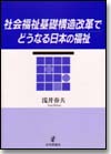 社会福祉基礎構造改革でどうなる日本の福祉画像