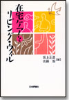 在宅ケアとリビング・ウィル画像