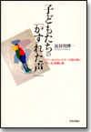 子どもたちの「かすれた声」画像