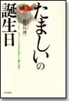 たましいの誕生日画像